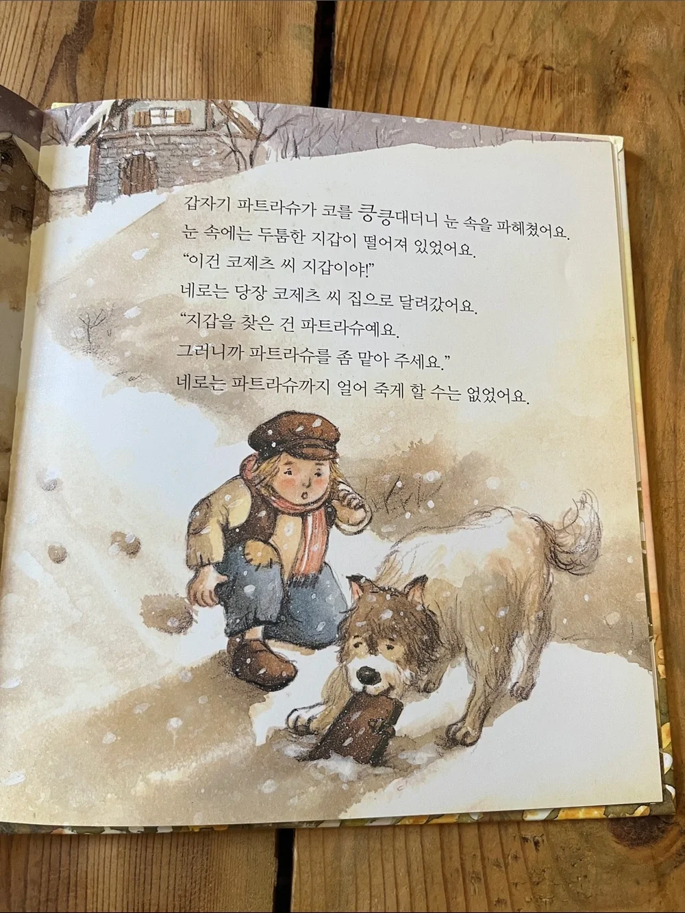 <Korean Language> HC Book Illustrated Children 플랜더스의 개 by  봉현주